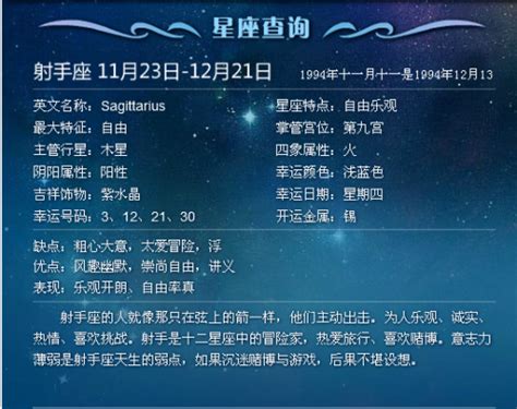 11月28號星座|11月28日是什么星座？